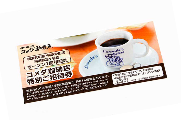 クーポン券