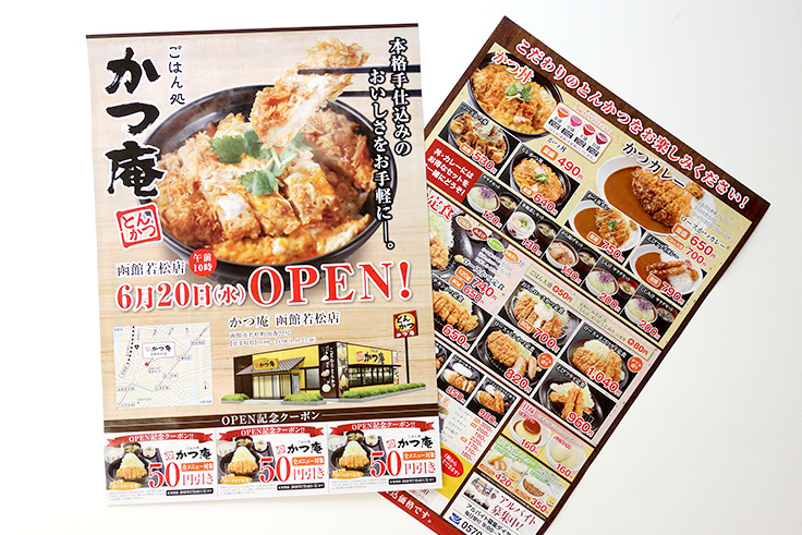新聞折込チラシ