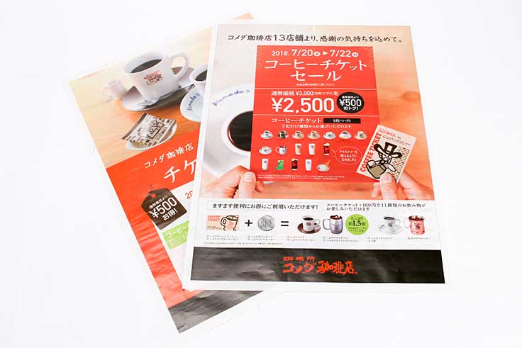 新聞折込チラシ