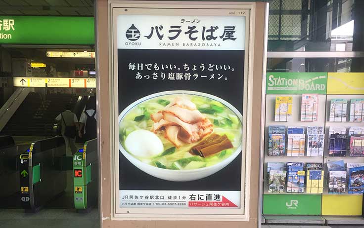 駅改札外サインボード