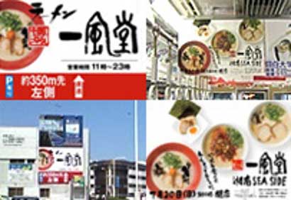 店舗周辺広告ジャック