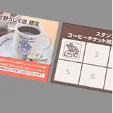 スタンプカード