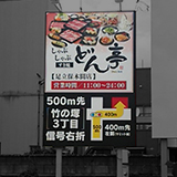 屋外広告