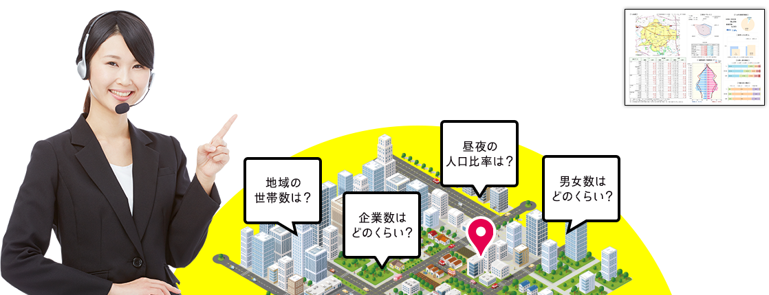 地域の世帯数は？
