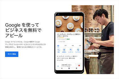 Googleマイビジネスの登録、1万円で代行いたします！