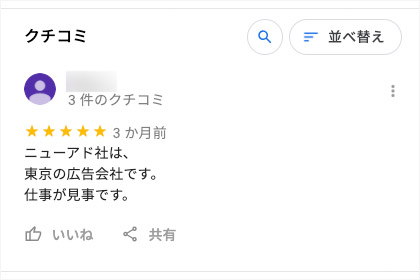 口コミ機能でお客様とコミュニケーションをとれる